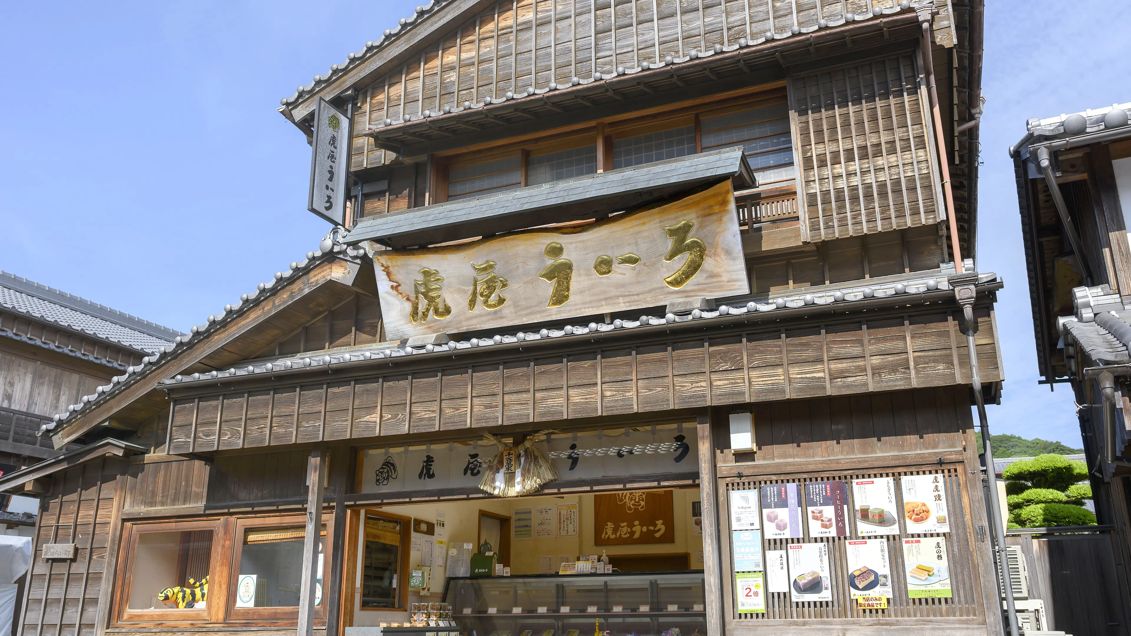 伊勢虎屋ういろ 本店外観