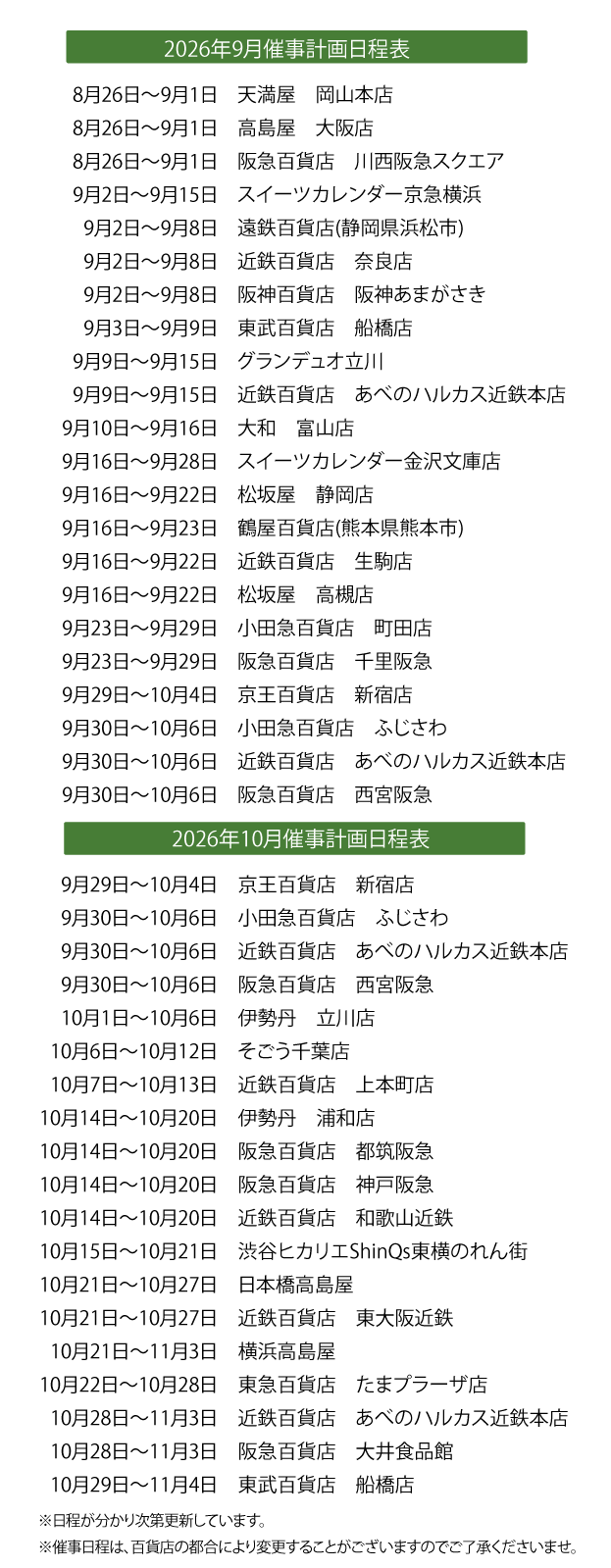 催事計画日程表