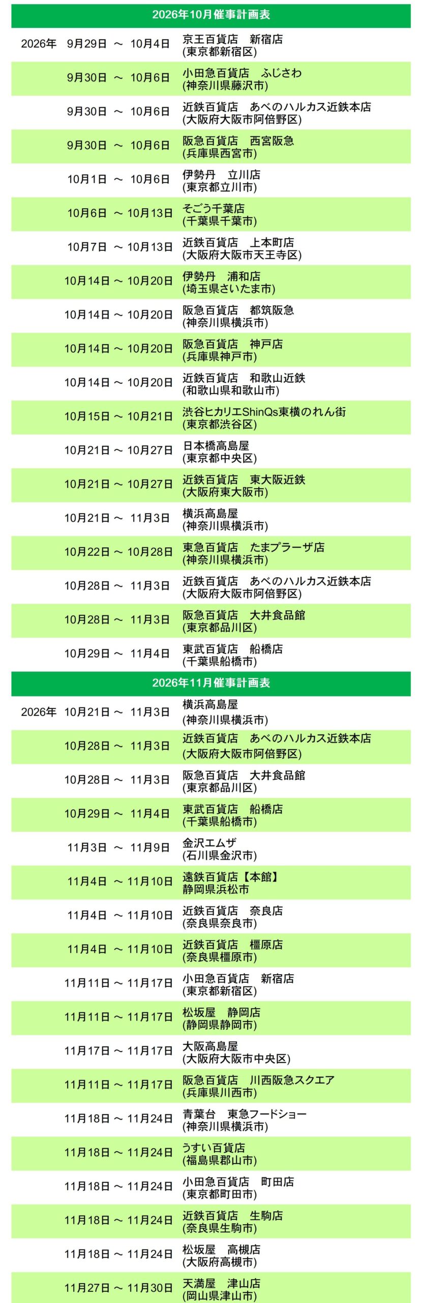 催事計画日程表